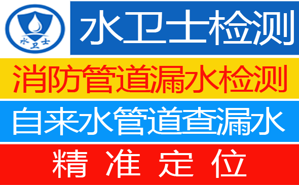 同安区暗管漏水检测